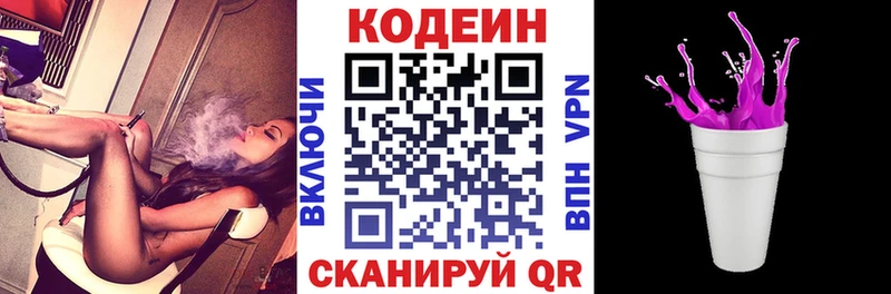 купить наркотик  Краснотурьинск  Codein Purple Drank 
